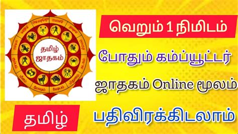 jathagam in tamil online|Jathagam 